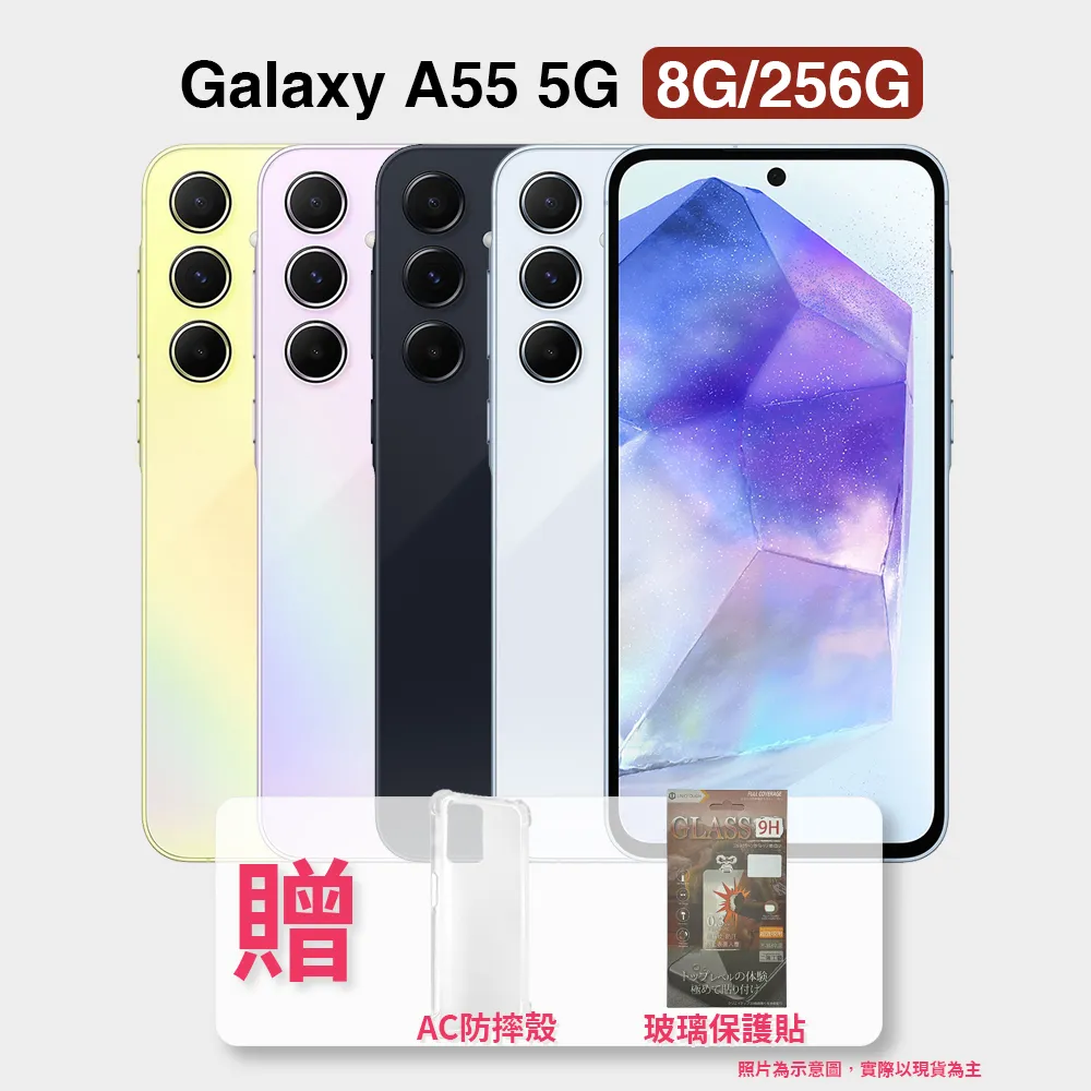 SAMSUNG Galaxy A55 (8G/256G)