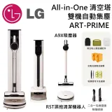 【購物金回饋】LG 樂金 All-in-One 清空塔 ART-PRIME 吸塵器A9X / 掃地機R5T 台灣公司貨