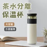 小米有品 趣家茶水分離保溫杯 520ml 學生便攜大容量 不銹鋼茶水分離杯