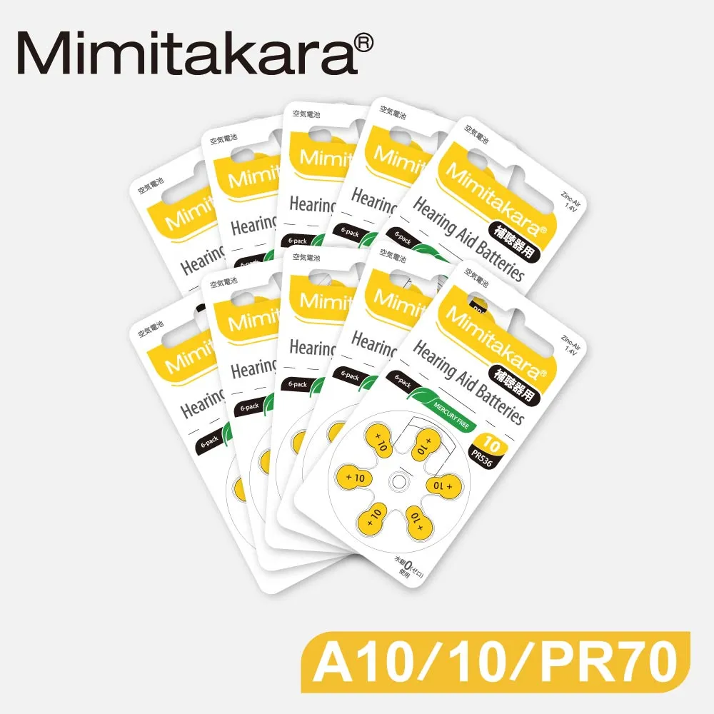 【Mimitakara日本耳寶】日本助聽器電池 A10/10/PR70 鋅空氣電池 一盒10排 官方直營