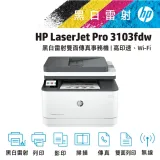 【加碼送禮券$500】HP 3103fdw 3103FDW 雙面黑白雷射傳真複合機 取代 M227FDW