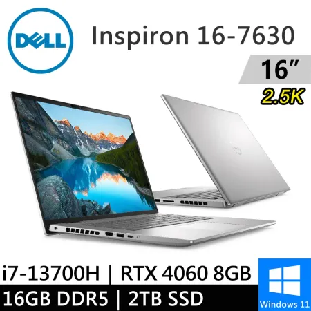 DELL Inspiron 16-7630-R3788STW-4Y-SP1 16吋 銀 特仕(16G/2TB)