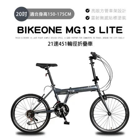 BIKEONE MG13 LITE 20吋21速451輪徑折疊車美感雷射無感貼標塗裝與亮眼的方管車架設計剛性Q度顏值都剛