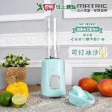 MATRIC松木 冰沙纖活隨行杯果汁機600ml(單杯組) MG-JB0601