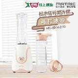 MATRIC松木 冰沙纖活304不鏽鋼刀頭果汁機(600ml雙杯組) MG-JB0620D