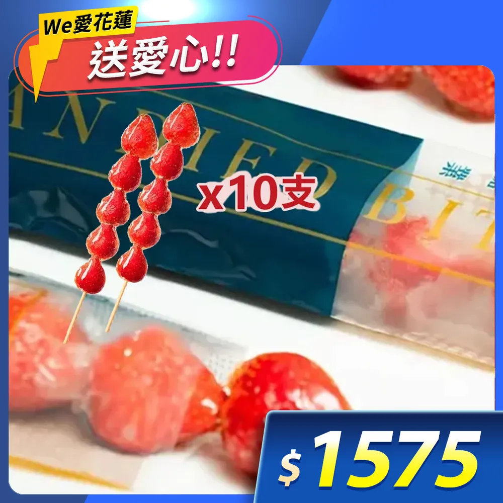 【甜一口】特級大草莓 糖葫蘆冰棍*10支(冷凍配送)