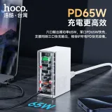 hoco.N36 創想六口PD65W (3C3A)桌上型充電器 (US)