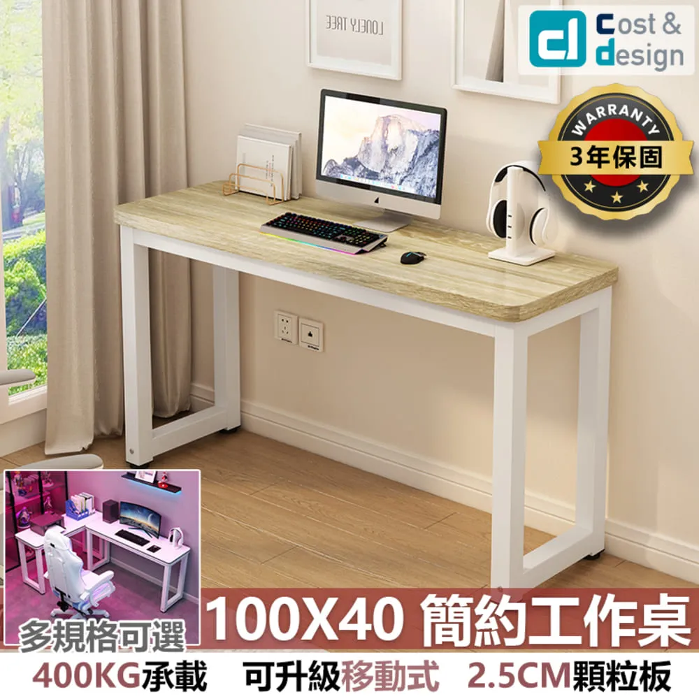 【C&D旗艦店】工作桌(簡約)100X40款/移動式 工作桌/寫字桌/電腦桌/辦公桌/書桌/寫字/桌子/邊桌