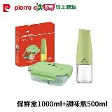 pierre cardin皮爾卡登 儷人二入組(保鮮盒1000ml+調味瓶500ml) PCJR-119+PCJR-608