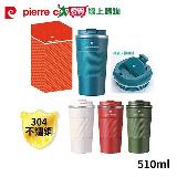 pierre cardin皮爾卡登 304不鏽鋼內膽歐風拉扣式隨行杯510ml (顏色隨機出貨) PCJR-506