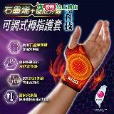 成功SUCCESS 石墨烯+遠紅外線可調式拇指護套 臺灣製 S5090