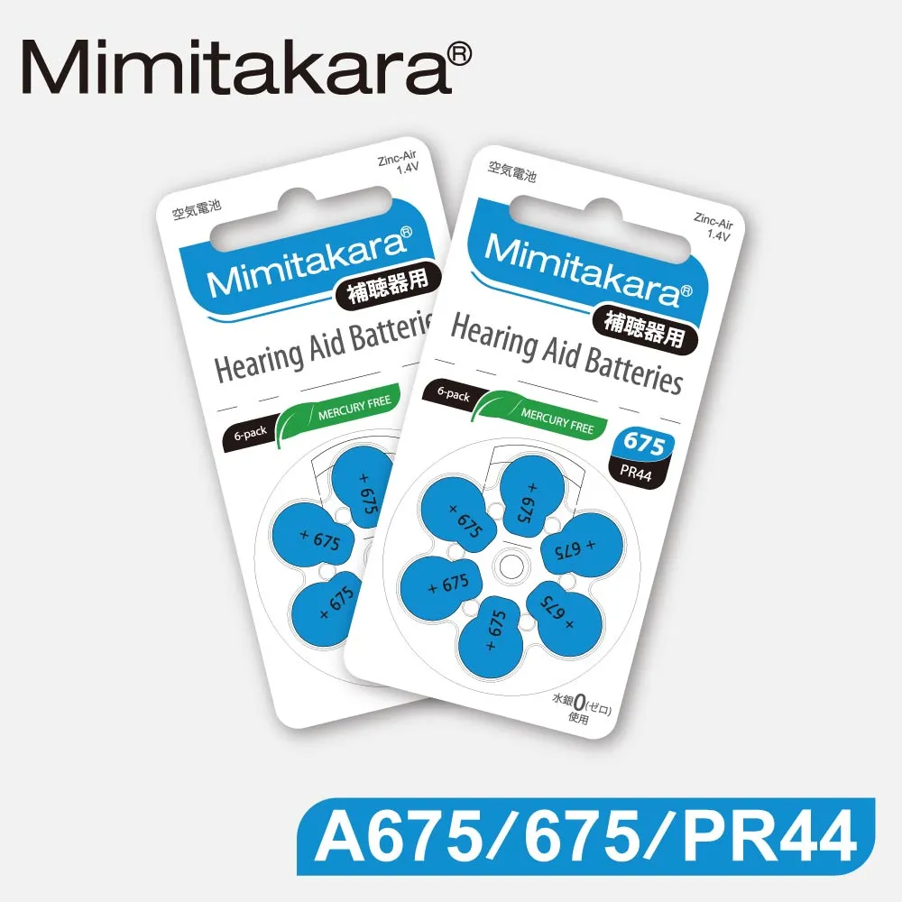 【Mimitakara日本耳寶】日本助聽器電池 A675/675/PR44 鋅空氣電池 一盒10排 官方直營