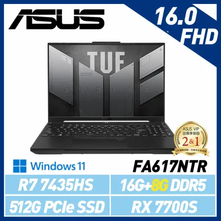 【記憶體升級】ASUS 華碩 FA617NTR-0032D7435HS 16吋 電競筆電