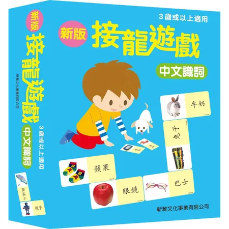 新版接龍遊戲：中文識詞[9折] TAAZE讀冊生活