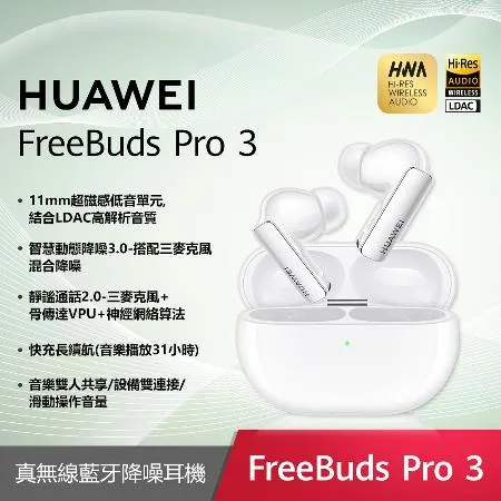 (福利品) HUAWEI 華為 FreeBuds Pro 3 真無線藍牙降噪耳機 (陶瓷白)