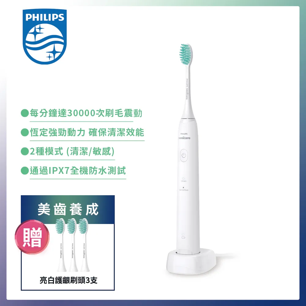 送專用刷頭3支【Philips 飛利浦】輕巧軟毛音波震動/電動牙刷-小羽刷 白色 HX2421/02