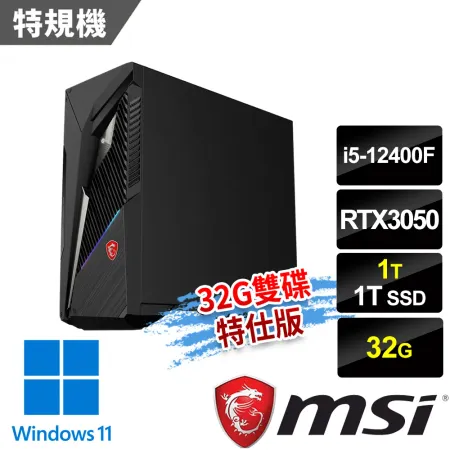 msi微星 Infinite S3 12BTA-1659TW RTX3050 電競桌機(32G雙碟特仕版)