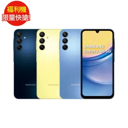 [福利品] Samsung Galaxy A15(6+128G) 5G - 原廠盒裝九成五新