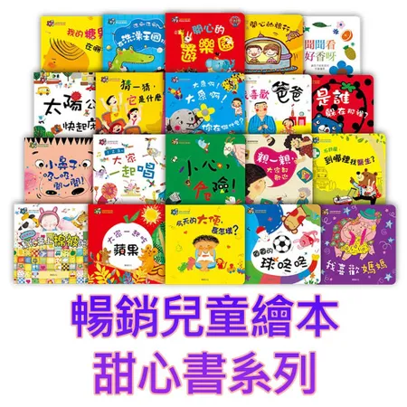 【華碩文化】兒童繪本甜心書 (社會/語言/探索/感覺/生活五大領域)轉轉書 拼圖書 翻翻書 洞洞書 觸摸書_甜心書系列_今天的大便，長怎樣?