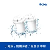 【Haier 海爾】瞬熱淨水器開飲機-濾心2入組(WD251F-01)