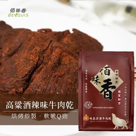 七寶名品嚴選佰香高梁牛肉乾2包