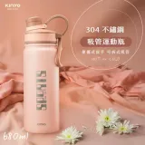 【KINYO】304不鏽鋼吸管運動瓶 680ml (KIM-4050)