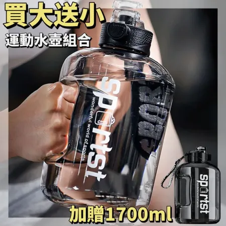 【買大送小】運動重量手把水桶水壺 2700ml 送 1700ml