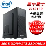 【技嘉平台】犀牛戰士i513169十核電競遊戲機(i5-13400F/H610/16G D4/1TB/GTX1650)