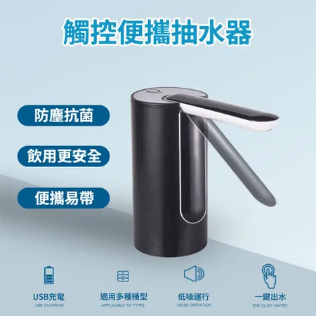 FJ
桶裝水電動抽水器