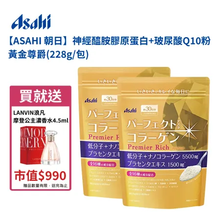 【ASAHI 朝日】神經醯胺膠原蛋白+玻尿酸Q10粉 黃金尊爵228g/包*2, 贈送法國浪凡摩登公主濃香水4.5ml