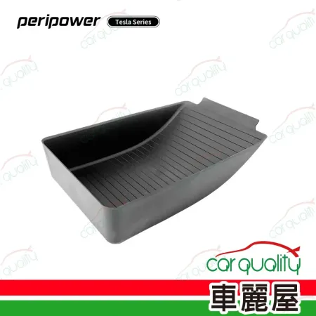 【peripower】SA-02 Tesla系列-扶手箱下層收納墊 (車麗屋)