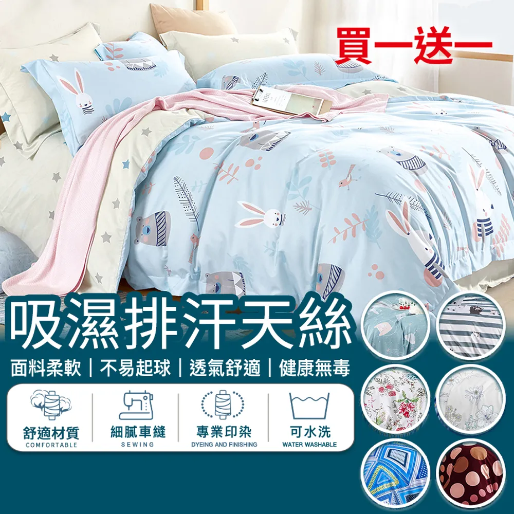 買1送1【eyah】台灣製吸濕排汗萊賽爾纖維床包枕頭套組(單/雙/大) 限定
