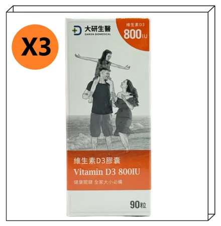【大研生醫】維生素D3膠囊(90粒/瓶)-3入組