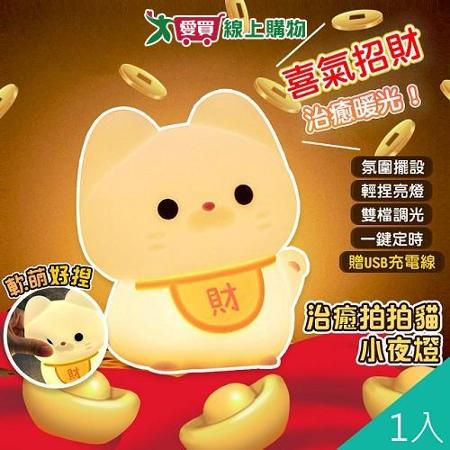 QiMart 軟軟拍拍招財貓小夜燈(D款) 