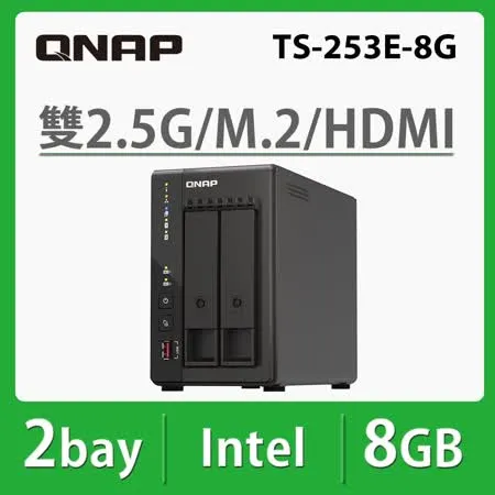 威聯通QNAP TS-253E-8G 2Bay NAS 網路儲存伺服器
