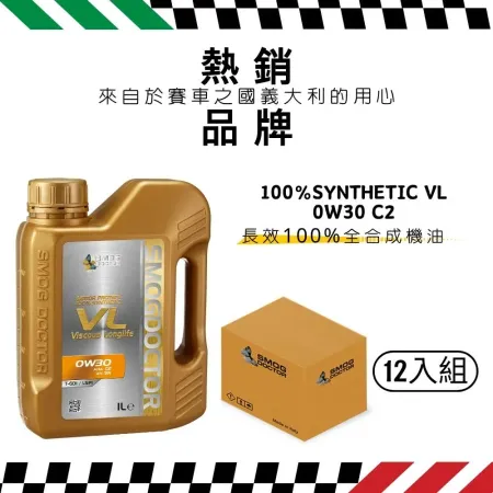 SMOG DOCTOR 煙霧大師 長效100%全合成機油 VL 0W30 C2 (1000ML) (箱入12瓶)