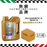 SMOG DOCTOR 煙霧大師長效100%全合成機油 VL 0W40 C3 (1000ML) (箱入2瓶)