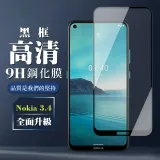 Nokia 3.4 鋼化膜全覆蓋玻璃黑框高清手機保護膜