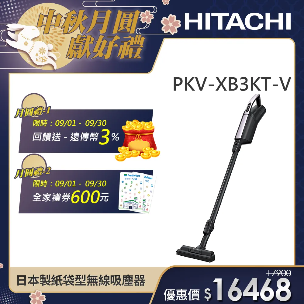 加碼送3%購物金 【HITACHI 日立】日本製紙袋型無線直立式吸塵器-薰衣草紫(PKV-XB3KT-V)