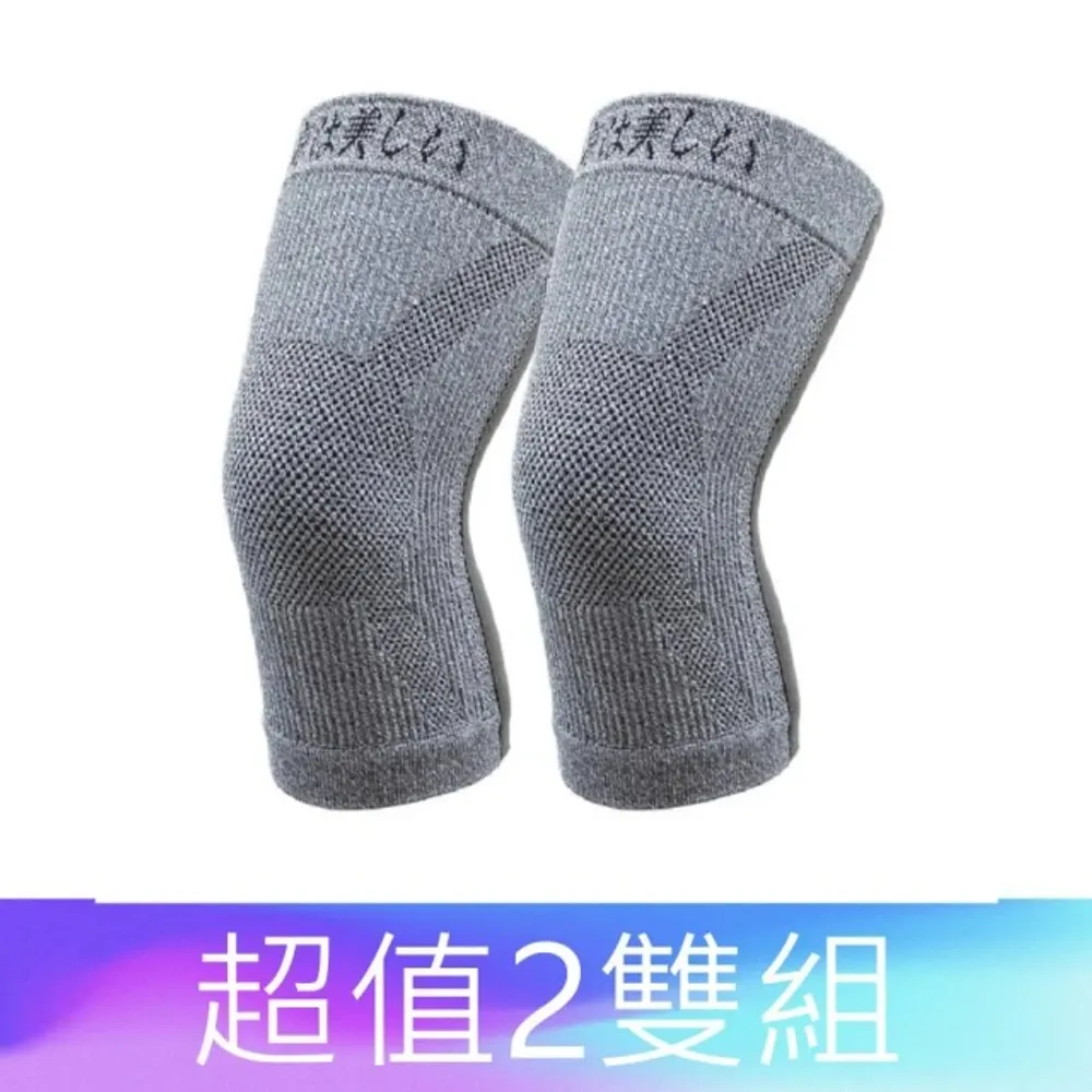 【京美】
長效支撐X型舒緩護膝(2雙組)
