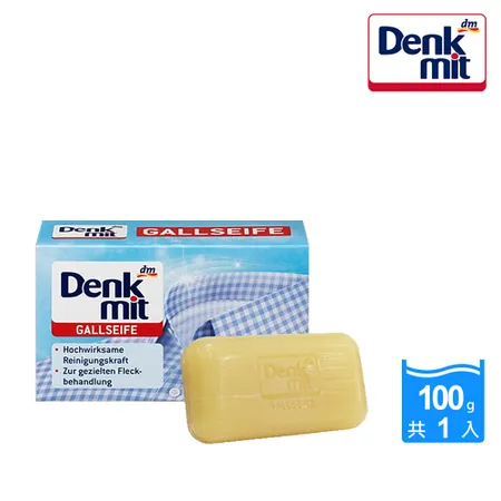 【德國Denkmit】衣物除汙去漬皂/洗衣皂100g