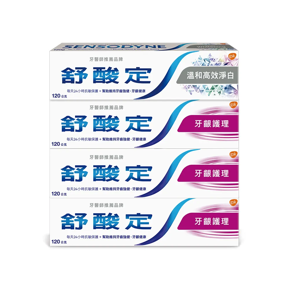 【SENSODYNE 舒酸定】長效抗敏120g牙膏超值4入組 (牙齦護理*3+溫和高效淨白*1)