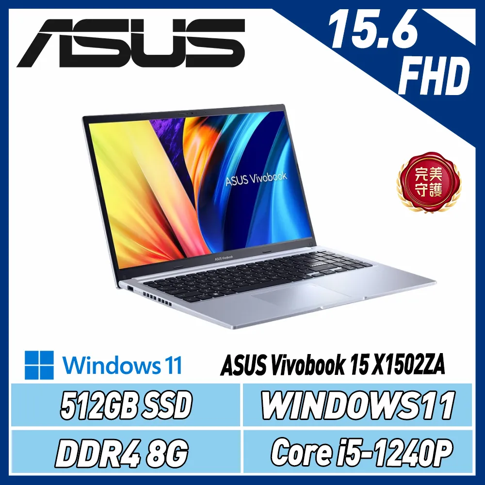 ASUS華碩 VivoBook 15 X1502ZA-0091S1240P 15.6吋筆電 冰河銀