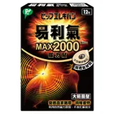 易利氣MAX2000磁力貼(12粒)