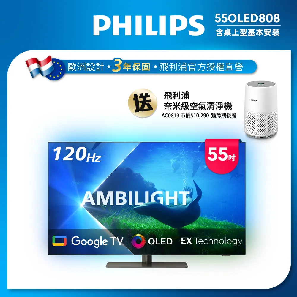 Philips 飛利浦 55型4K 120Hz OLED Google TV智慧聯網顯示器 55OLED808