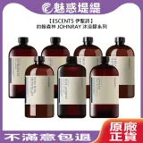 ESCENTS 伊聖詩 約翰森林 JOHNRAY 沐浴膠 500ml 沐浴 精油 保濕 潤澤 保養 平衡 舒緩 調理