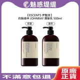 ESCENTS 伊聖詩 約翰森林 JOHNRAY 潤髮乳 500ml 護髮 保濕 修護 護色 分岔 公司貨