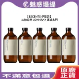 ESCENTS 伊聖詩 約翰森林 JOHNRAY 美體潤膚油 500ml 護膚 香氛 保濕 潤澤 去角質 舒緩 調理