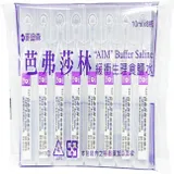 麥迪森芭弗莎林緩衝生理食鹽水10ml*8支