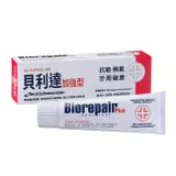 義大利Biorepair Plus 貝利達抗敏加強型牙膏75ml